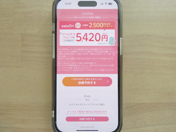 DMMオンラインクリニック女性向け薄毛治療(FAGA)のクーポンコード一覧