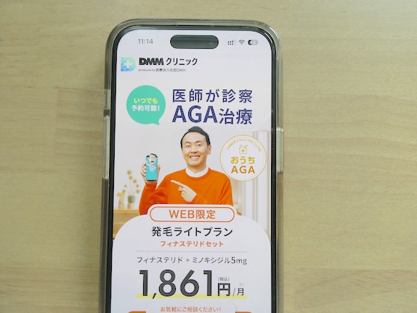 DMMオンラインクリニックおうちAGA公式サイトへアクセス