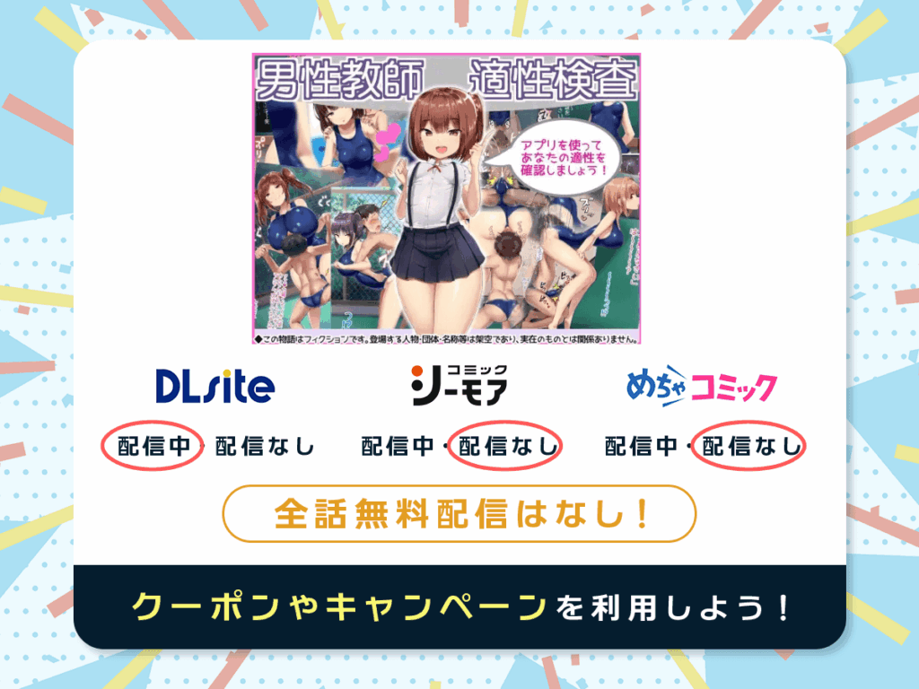 『男性教師適性検査』を配信している電子書籍一覧