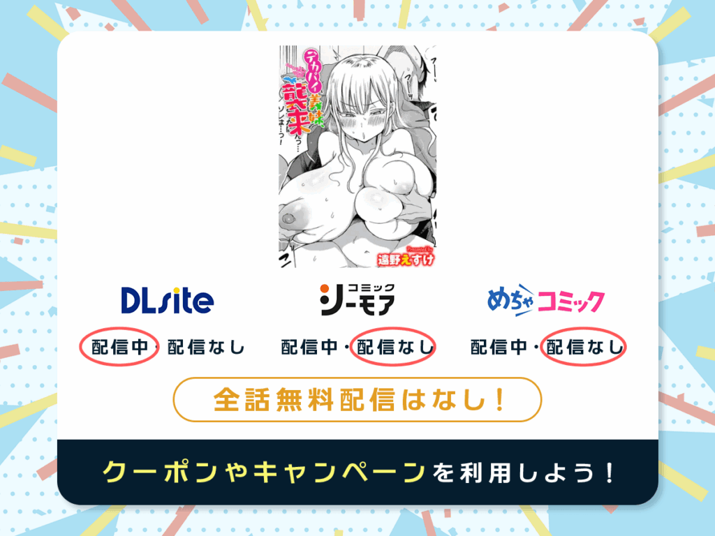 『デカパイ義妹、襲来』を配信している電子書籍一覧
