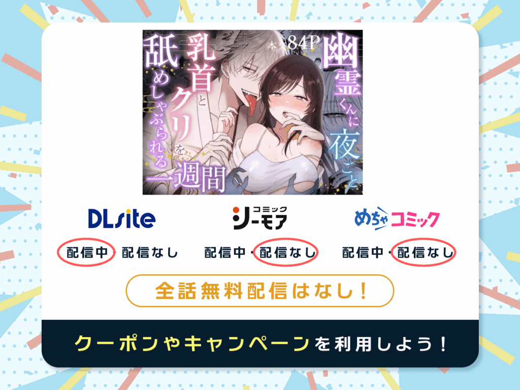 『幽霊くんに夜ごと乳首とクリを舐めしゃぶられる一週間』を配信している電子書籍一覧