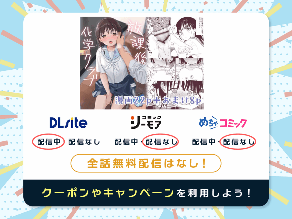 『放課後化学クラブ』を配信している電子書籍一覧
