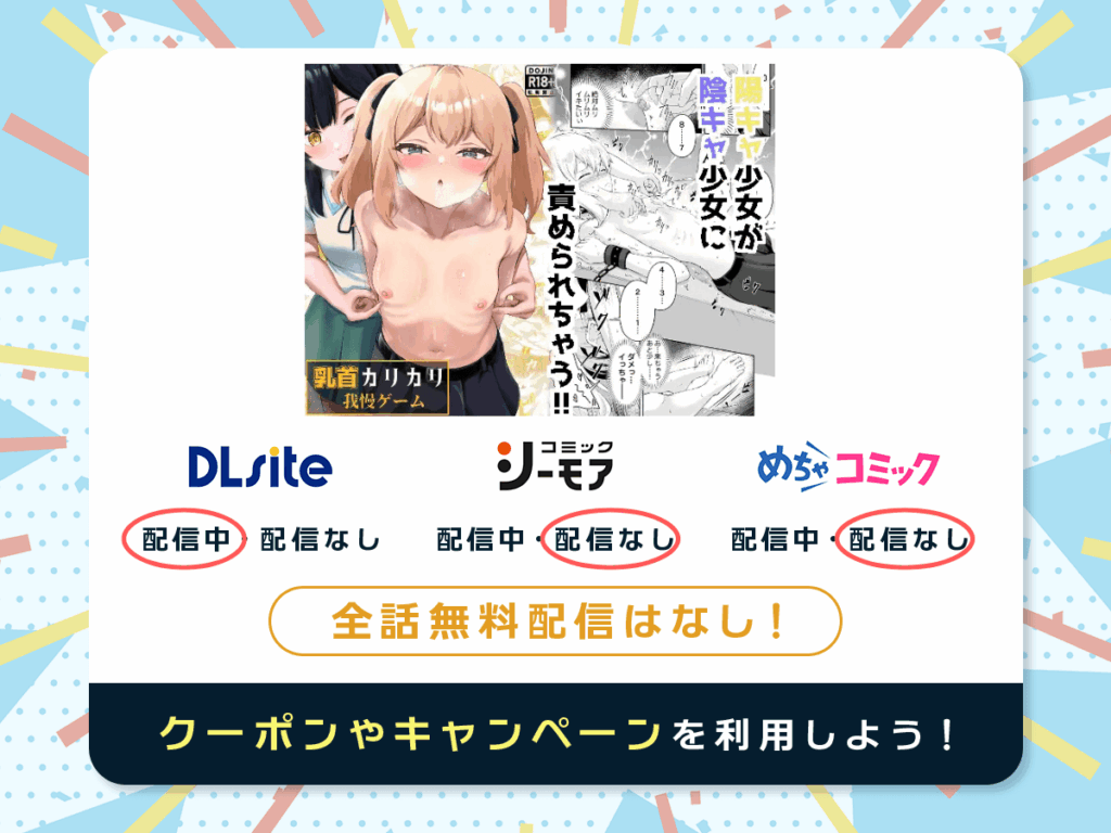 『乳首カリカリ我慢ゲーム』を配信している電子書籍一覧