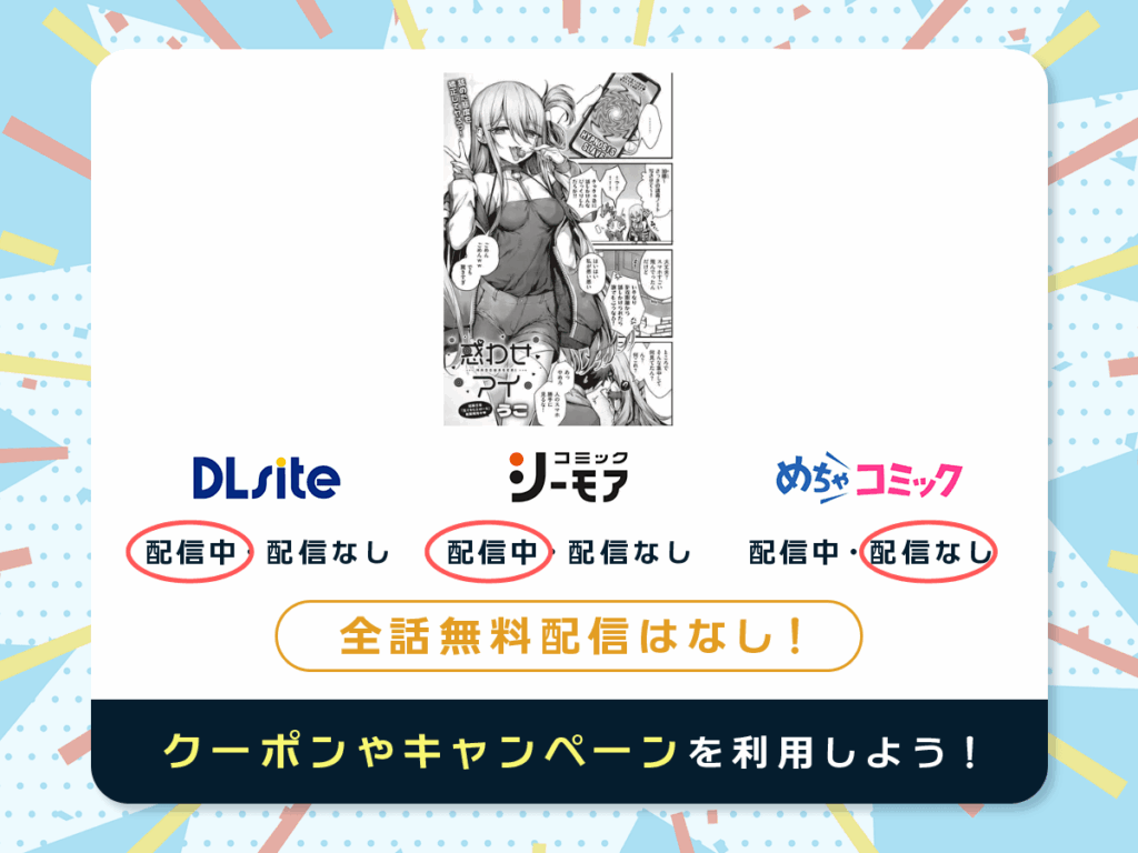 『惑わせアイ』を配信している電子書籍一覧