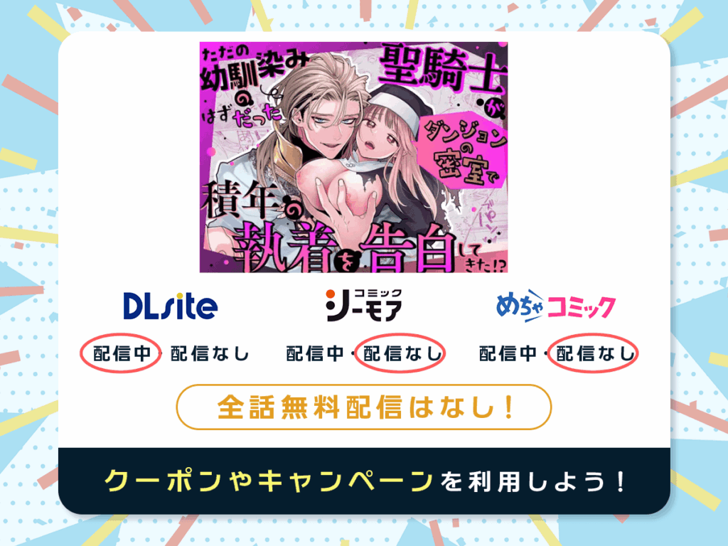 『ただの幼馴染みのはずだった聖騎士がダンジョンの密室で積年の執着を告白してきた!?』を配信している電子書籍一覧