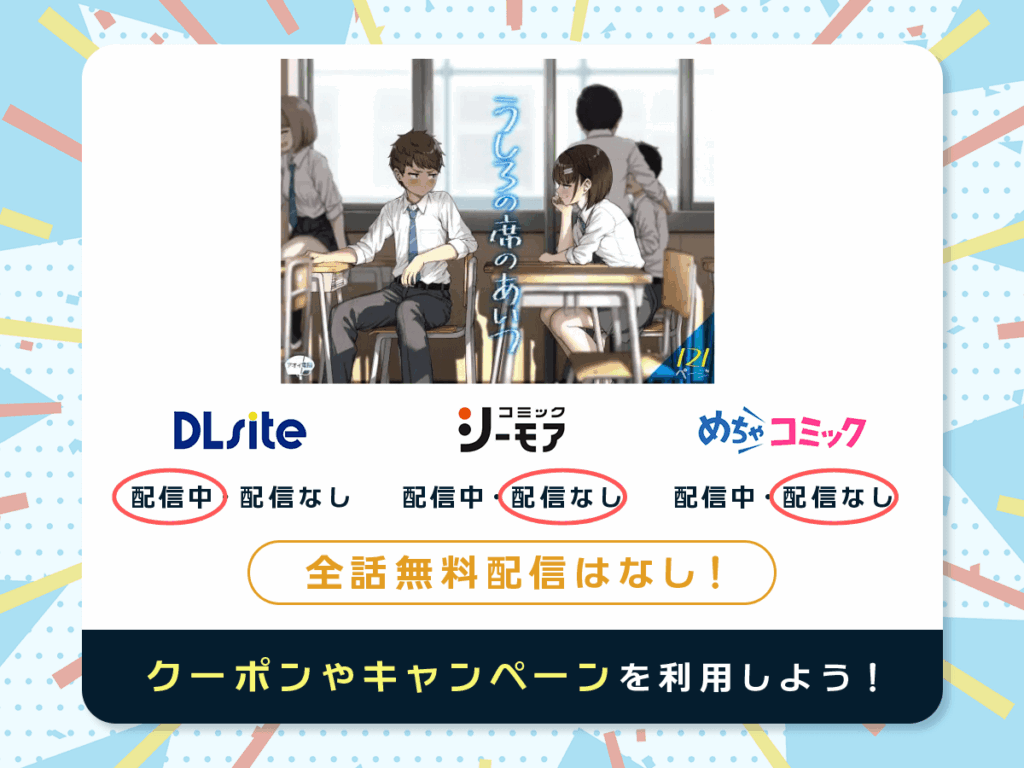 『うしろの席のあいつ』を配信している電子書籍一覧