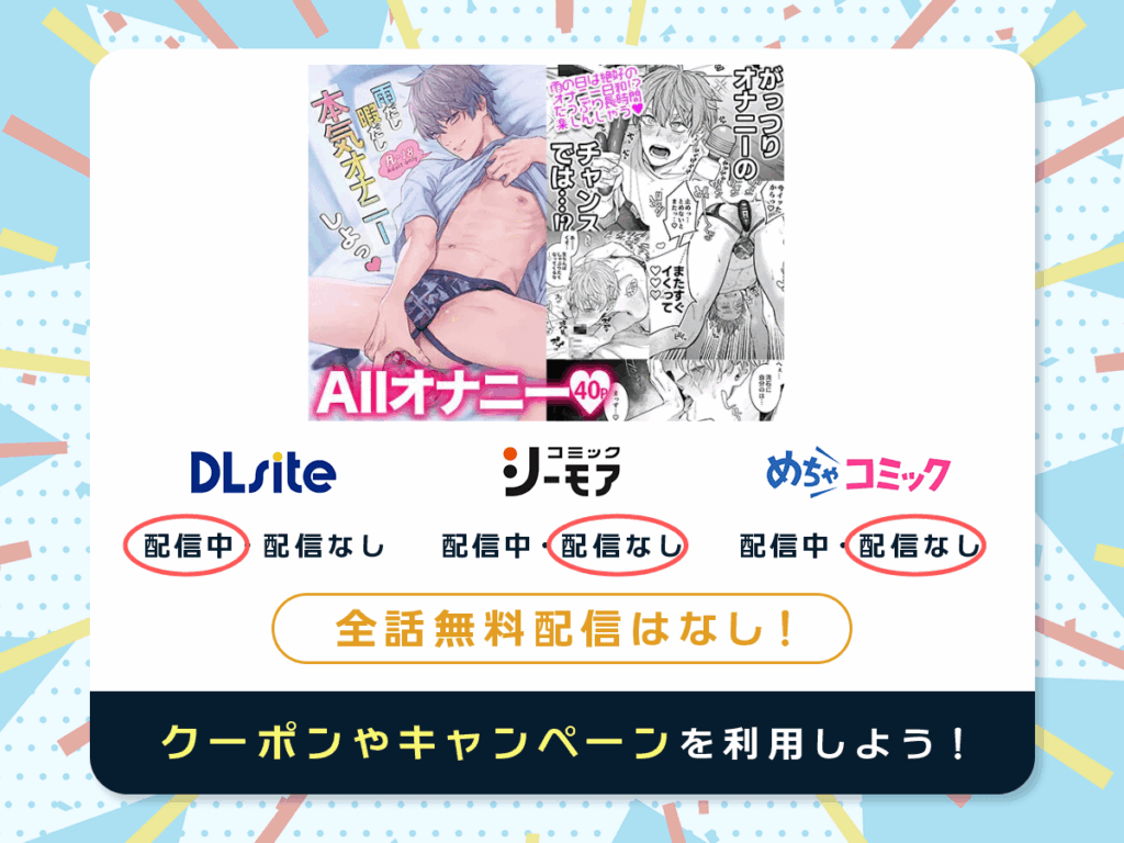『雨だし暇だし本気オナニーしよっ』を配信している電子書籍一覧