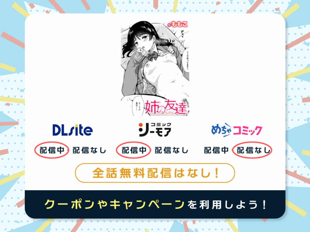 『姉の友達』を配信している電子書籍一覧