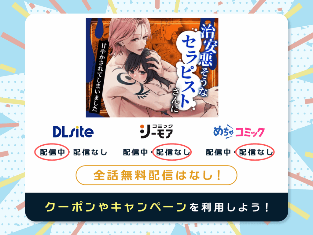 『治安悪そうなセラピストさんに甘やかされてしまいました』を配信している電子書籍一覧