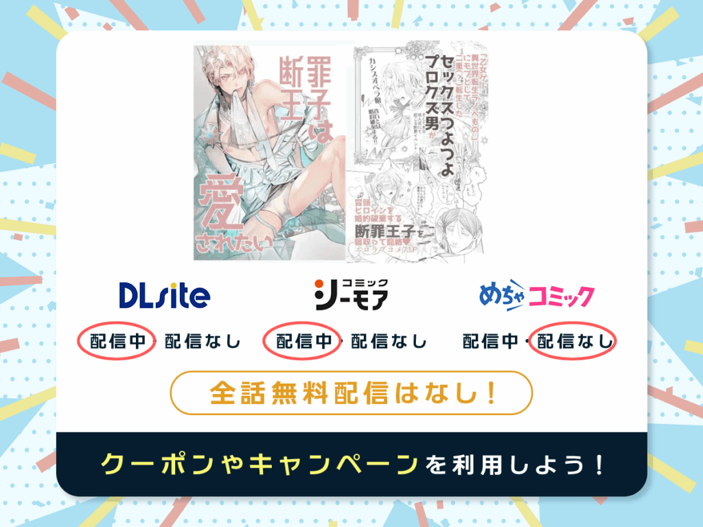 『断罪王子は愛されたい』を配信している電子書籍一覧