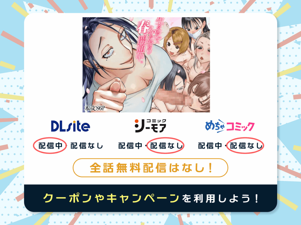 『生えたてふたなり 春、開通中』を配信している電子書籍一覧