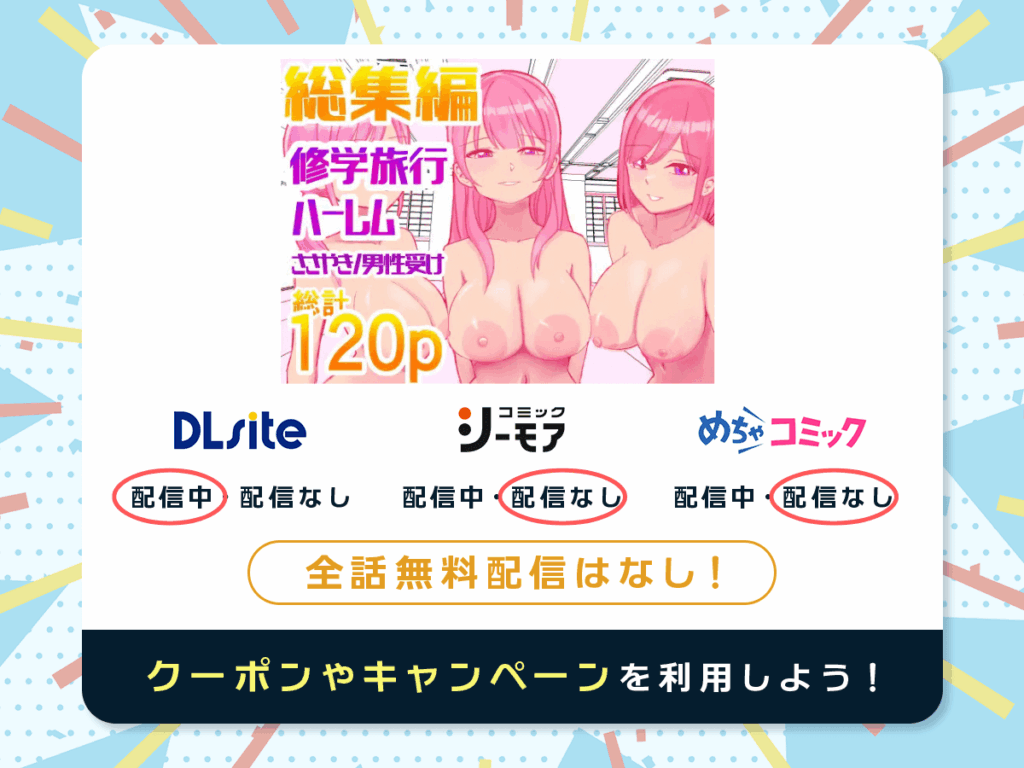 『【総集編】ハーレムえっち修学旅行』を配信している電子書籍一覧