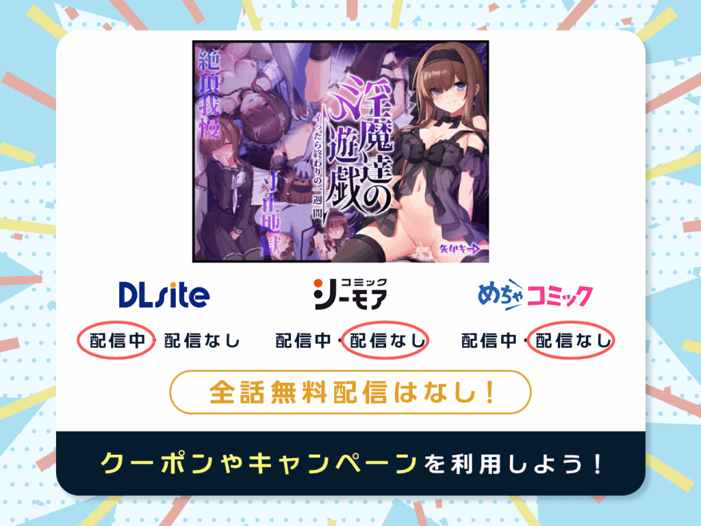 『淫魔達の遊戯~イったら終わりの一週間~』を配信している電子書籍一覧