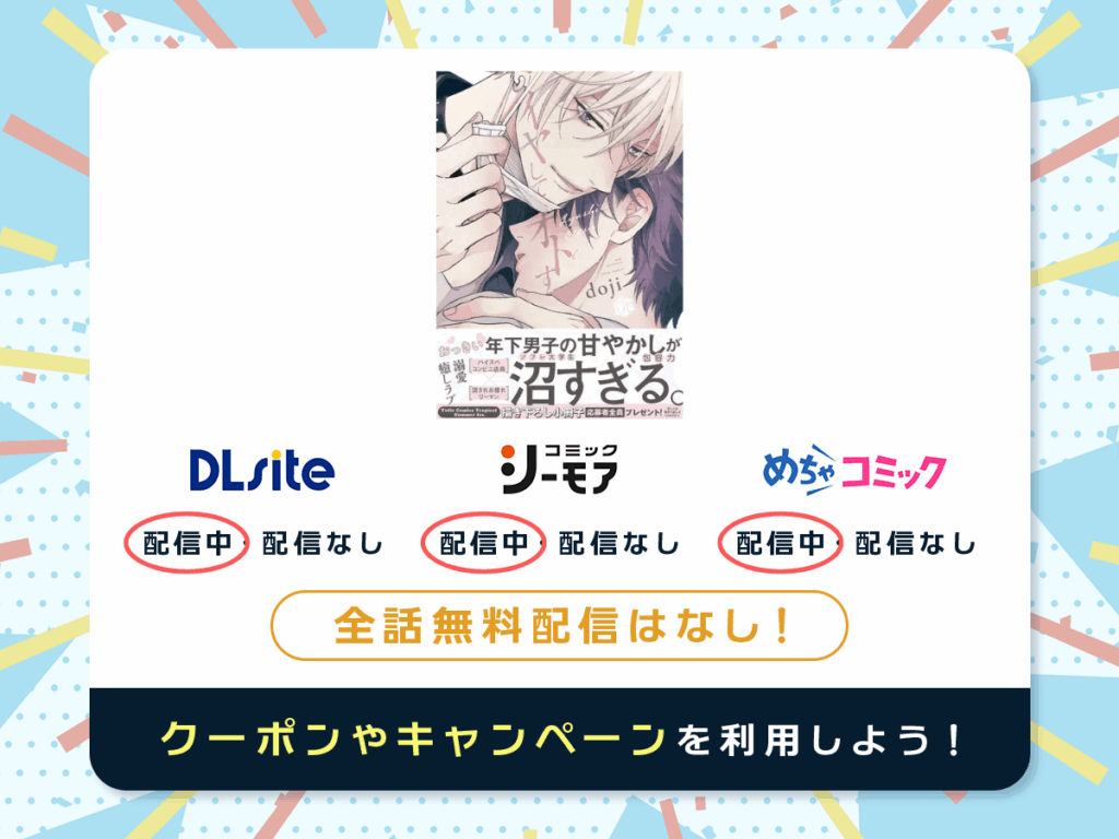『イヤしてオトす』を配信している電子書籍一覧