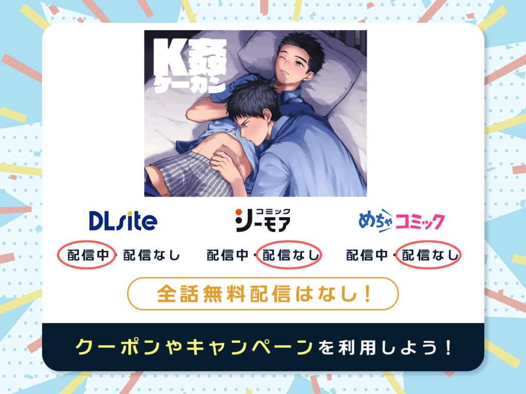 『K姦』を配信している電子書籍一覧