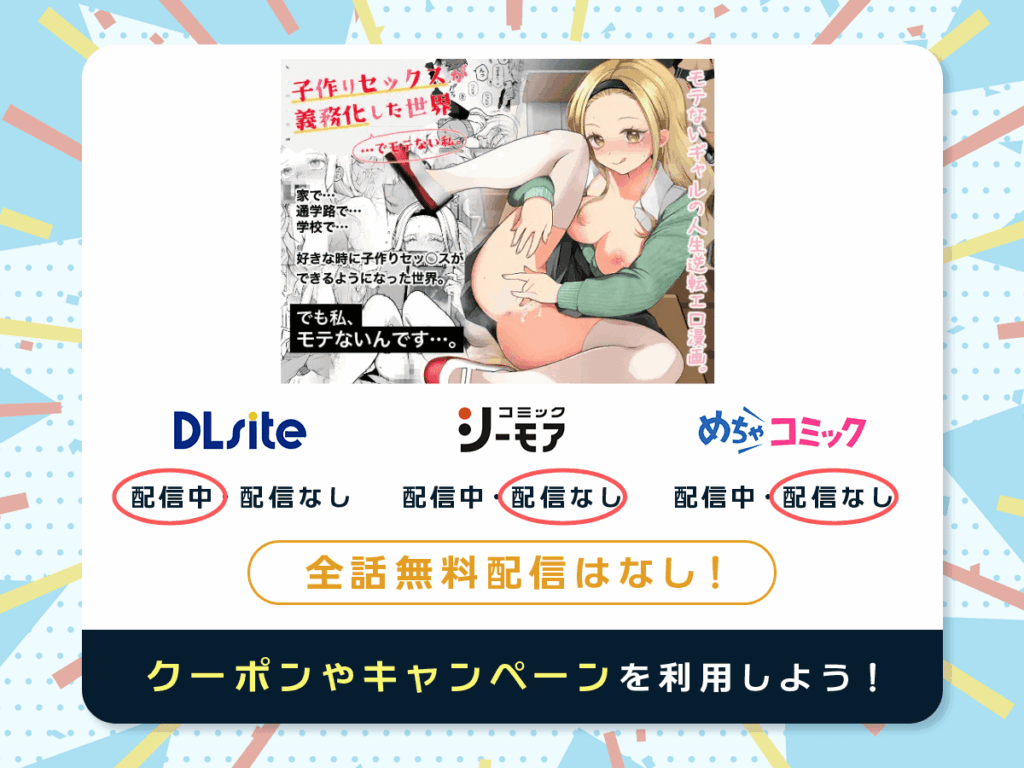 『子作りセックスが義務化した世界(…でモテない私。)』を配信している電子書籍一覧