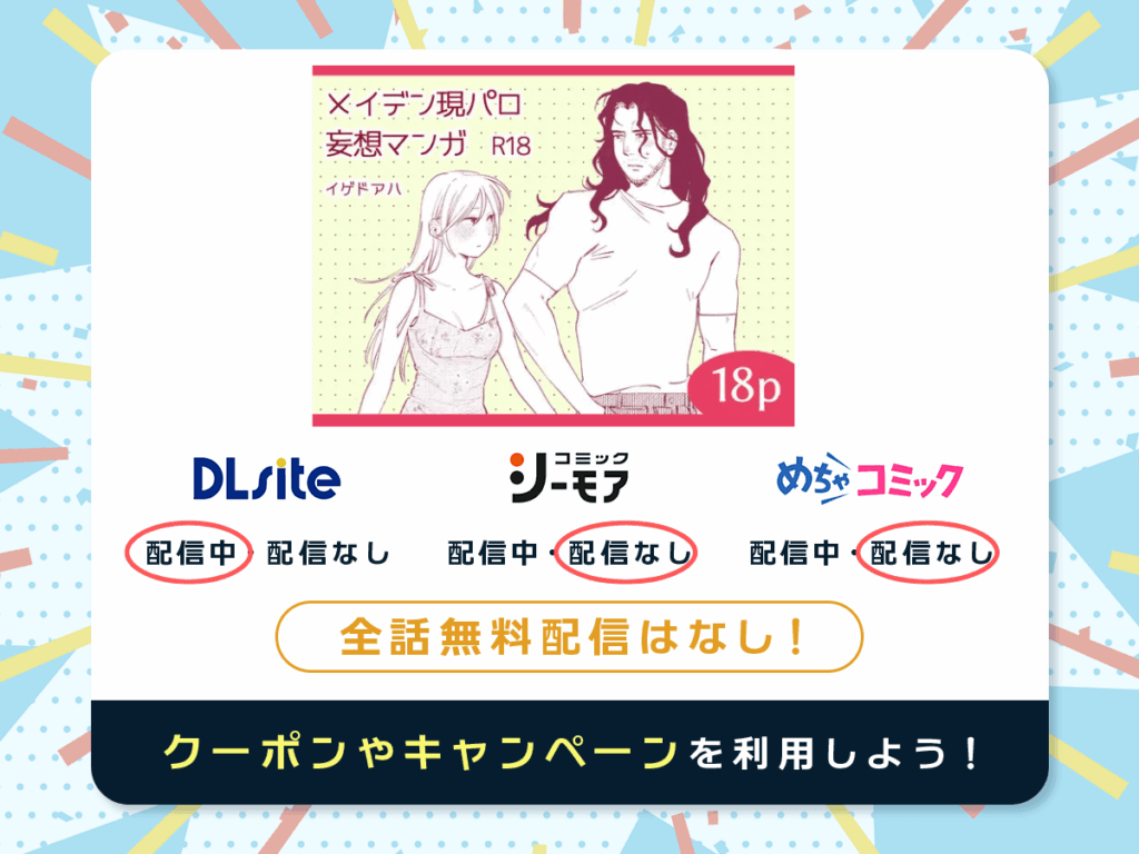 『メイデン現パロ妄想マンガ』を配信している電子書籍一覧