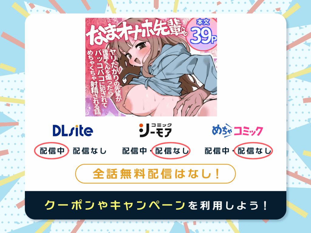 『なまオナホ先輩~ヤリたがりの先輩が後輩くんを煽ったらバッコバコに犯されてめちゃくちゃ射精される話~』を配信している電子書籍一覧