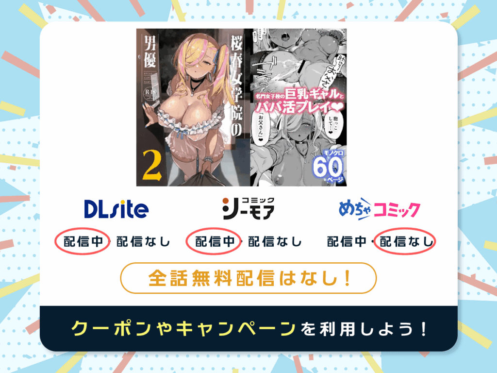 『桜春女学院の男優2』を配信している電子書籍一覧