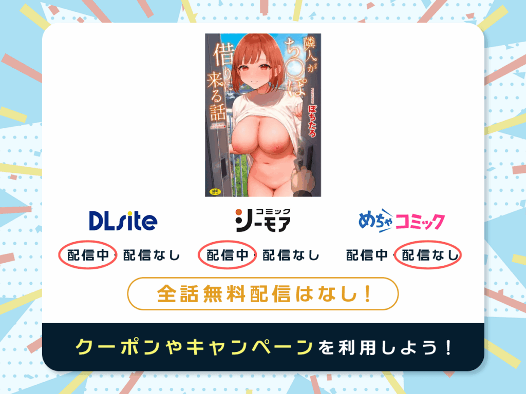 『隣人がちんぽ借りに来る話』を配信している電子書籍一覧