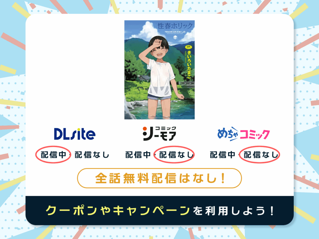 『性春ホリック』を配信している電子書籍一覧