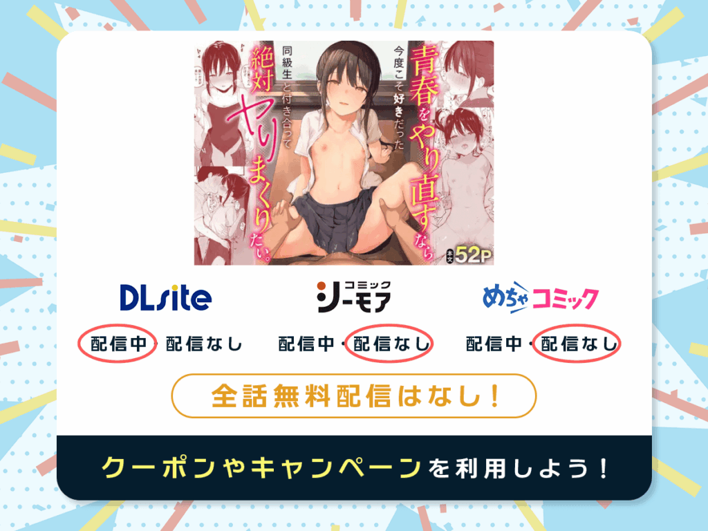 『青春をやり直すなら今度こそ好きだった同級生と付き合って絶対ヤリまくりたい。』を配信している電子書籍一覧