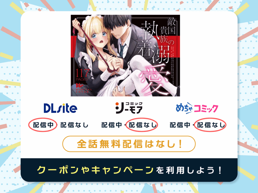 『敵国貴族の執着溺愛』を配信している電子書籍一覧