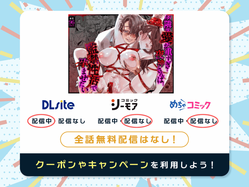 『お隣の愛が重すぎ夜神さんは監禁性活で孕ませたい』を配信している電子書籍一覧