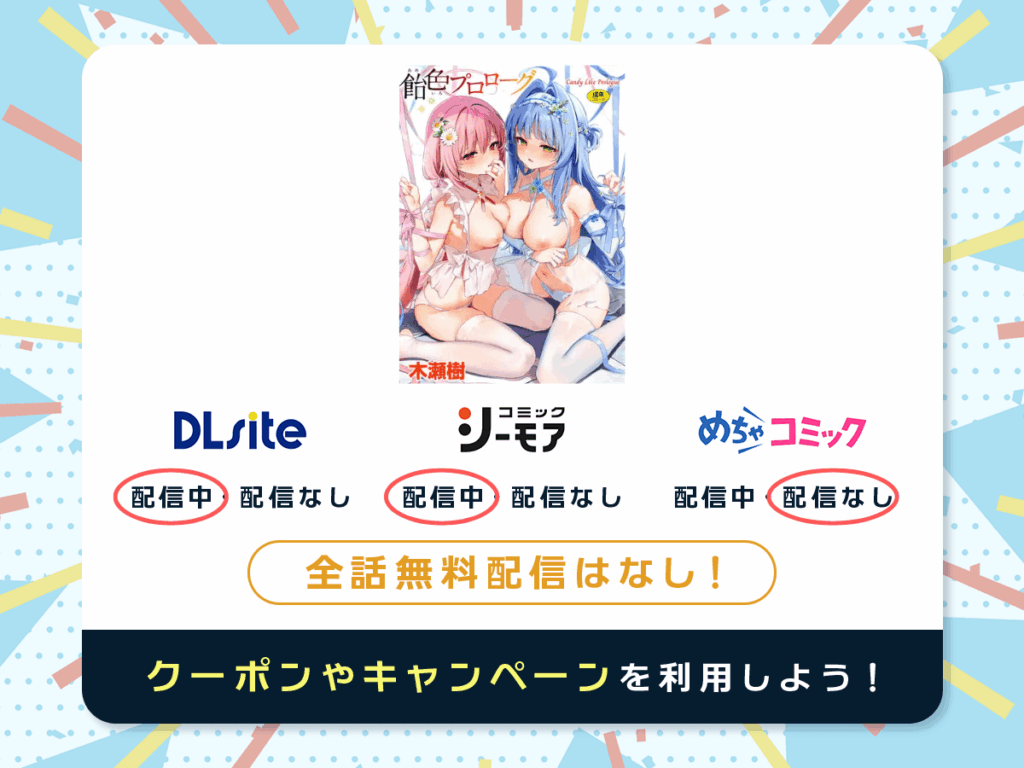 『飴色プロローグ』を配信している電子書籍一覧