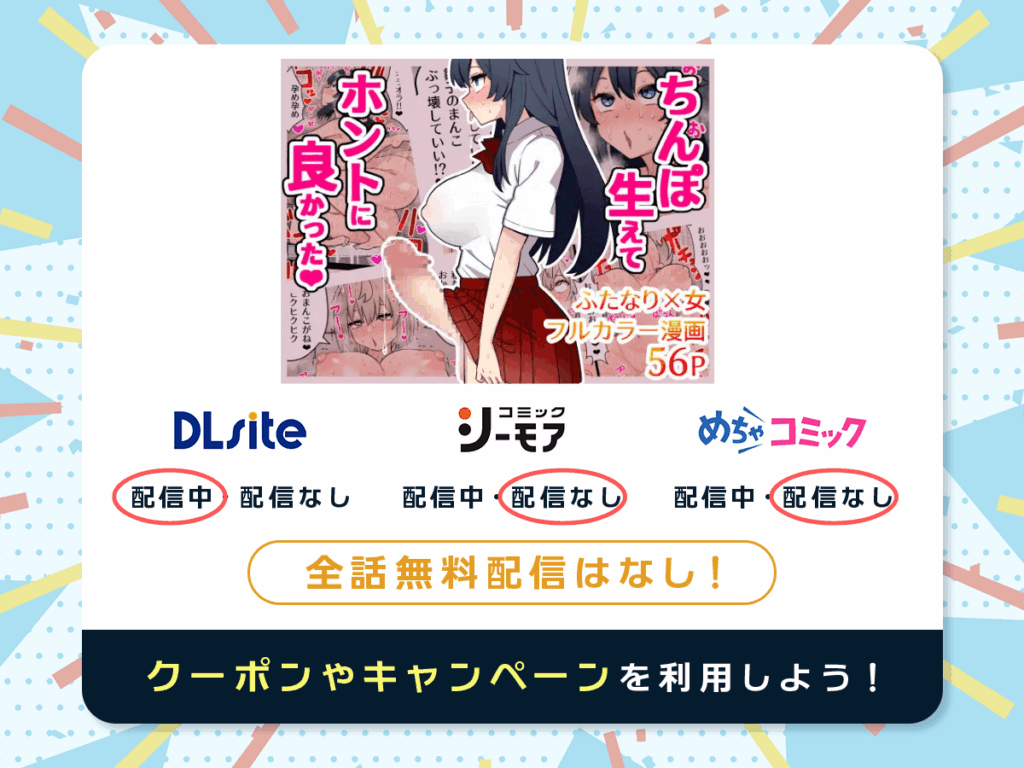 『ちんぽ生えてホントに良かった』を配信している電子書籍一覧