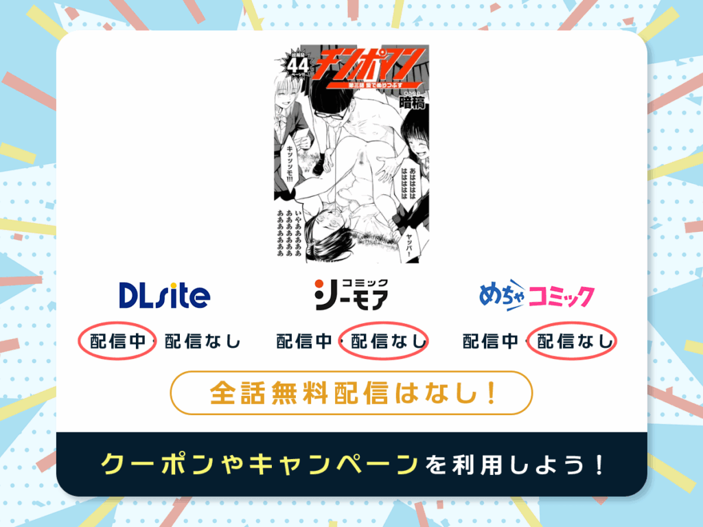『チンポマン 第三話 愛でぬりつぶす』を配信している電子書籍一覧
