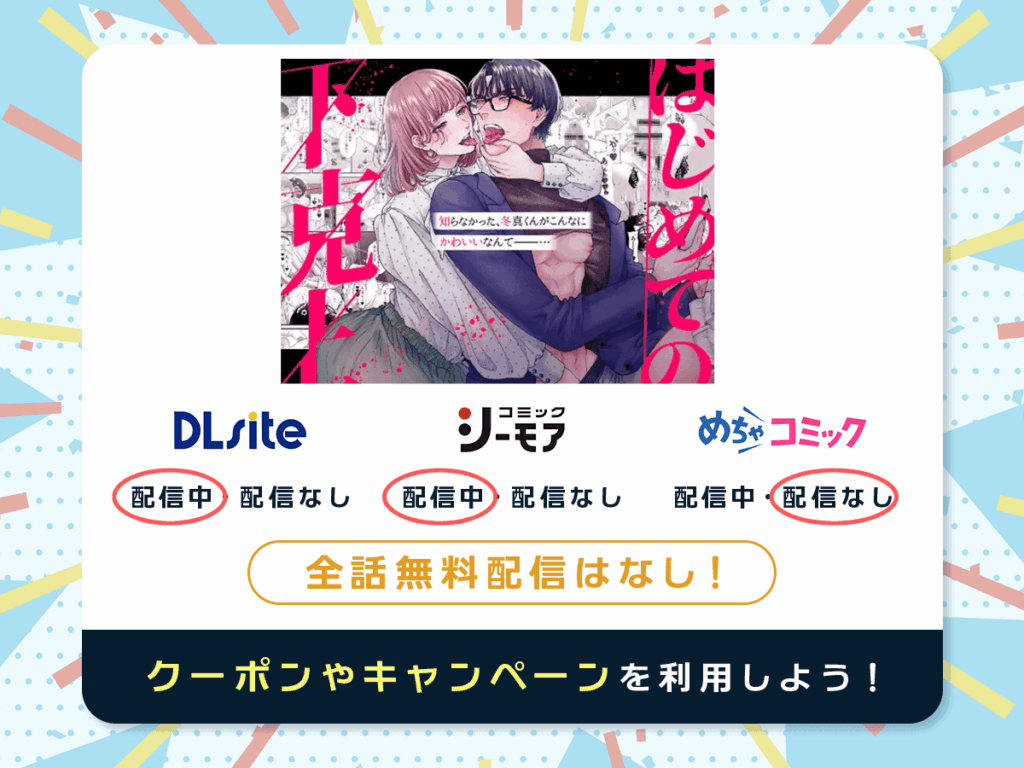 『はじめての下克上ーゆるふわ妻×エリート夫ー』を配信している電子書籍一覧