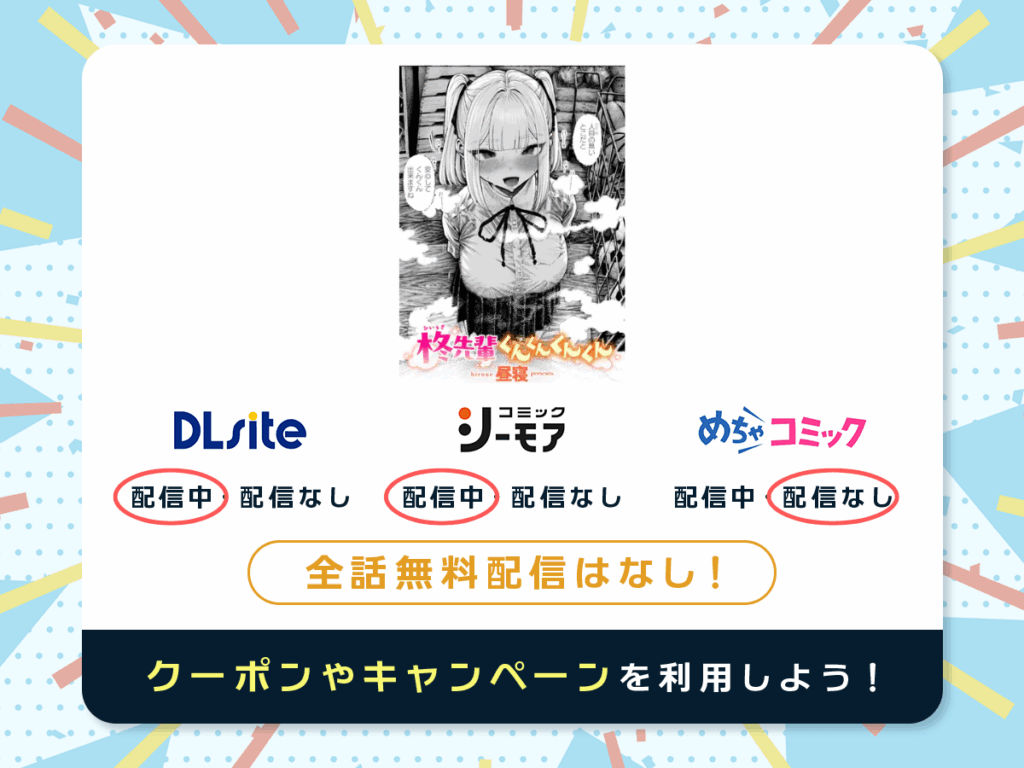 『柊先輩くんくんくんくん』を配信している電子書籍一覧