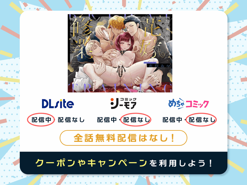 『加美坂家の花嫁修業』を配信している電子書籍一覧