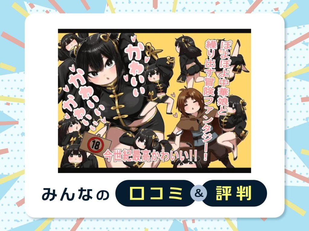 『かわいい かわいい かわいい』の口コミ・評判