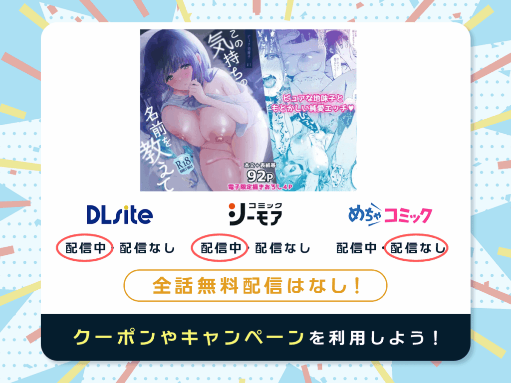 『この気持ちの名前を教えて』を配信している電子書籍一覧