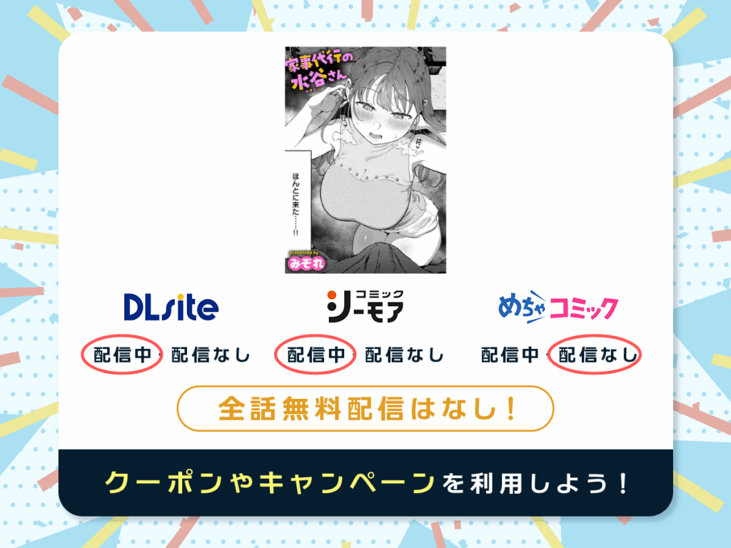『家事代行の水谷さん』を配信している電子書籍一覧
