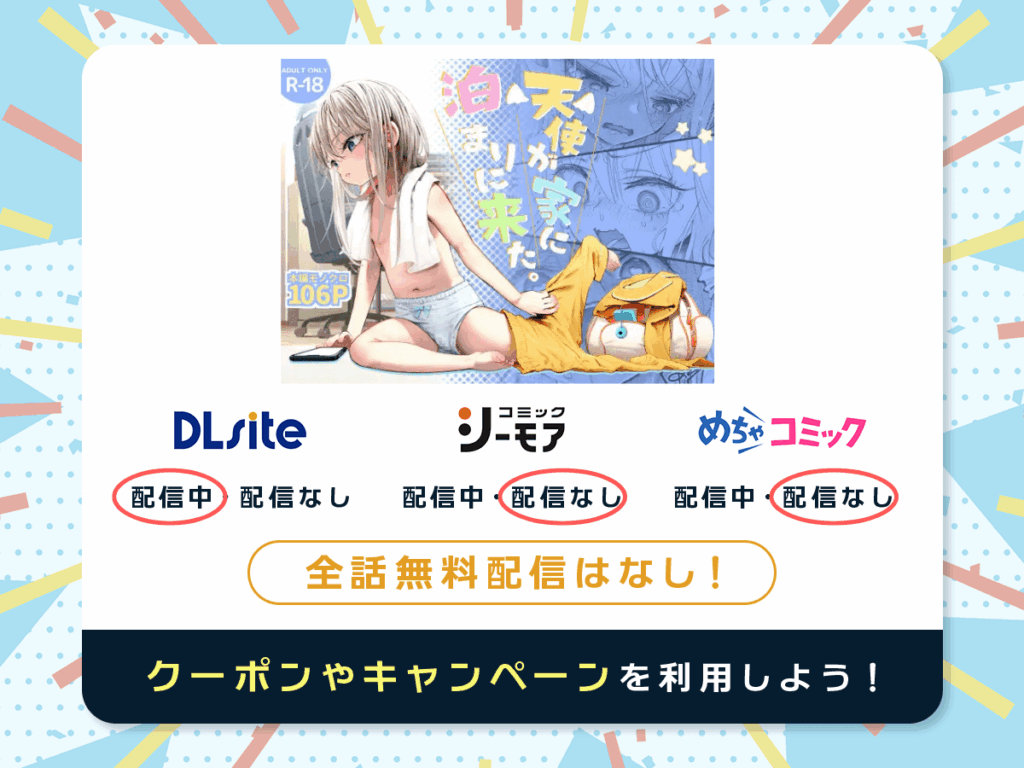 『天使が家に泊まりにきた』を配信している電子書籍一覧