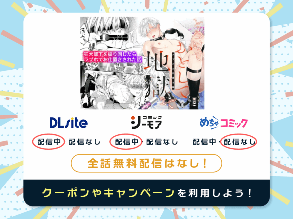 『とろけておとして地獄まで』を配信している電子書籍一覧