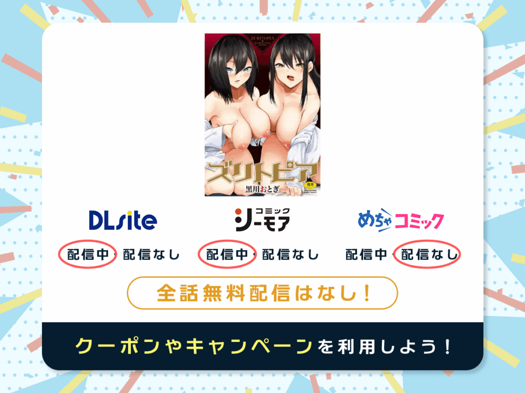 『ズリトピア』を配信している電子書籍一覧