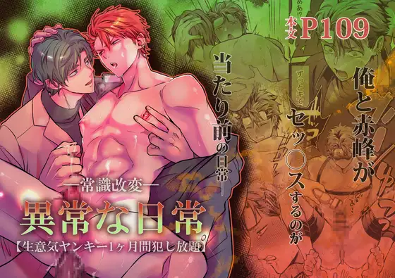 『-常識改変-異常な日常 [生意気ヤンキー1ヶ月間犯し放題]』の基本情報