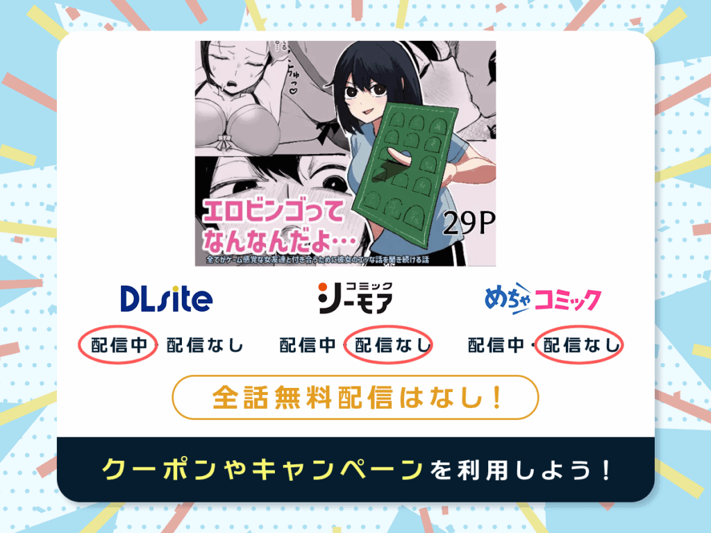 『エロビンゴってなんなんだよ…』を配信している電子書籍一覧