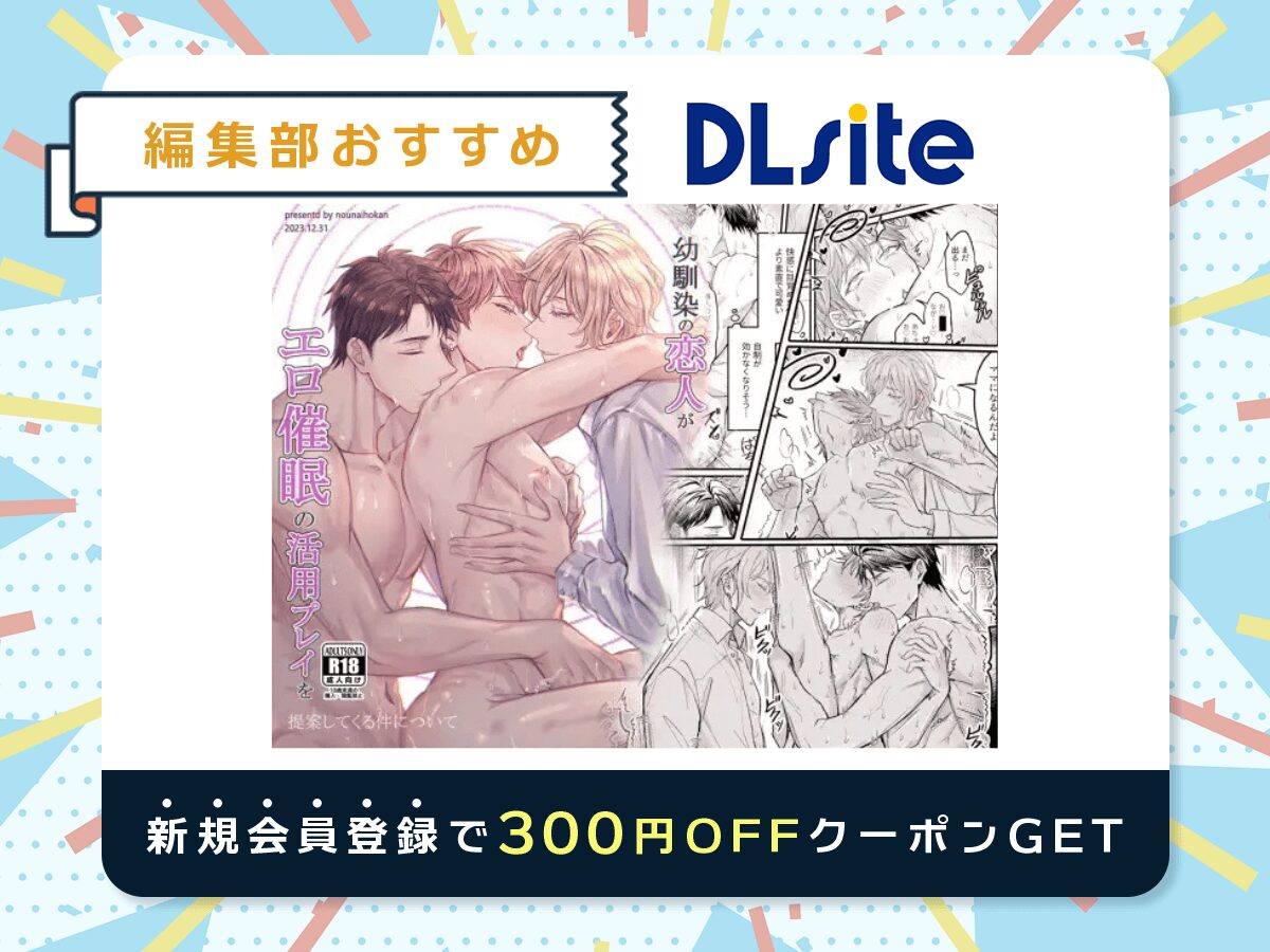 『幼馴染の恋人がエロ催眠の活用プレイを提案してくる件について』を読むならDLsite