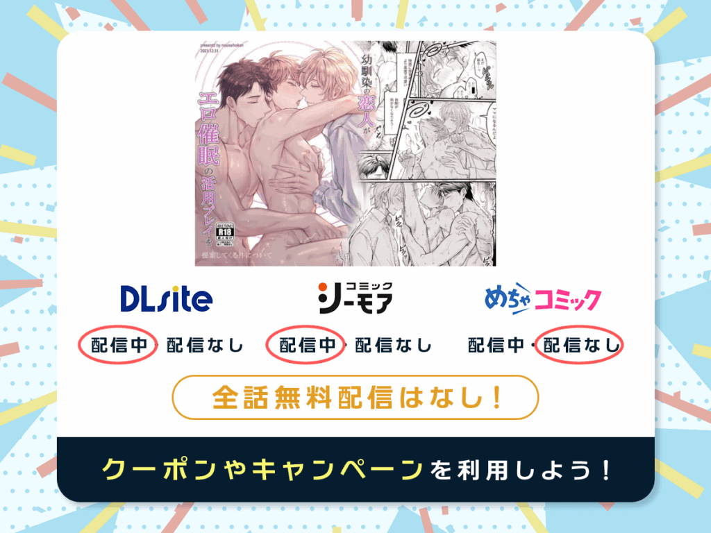 『幼馴染の恋人がエロ催眠の活用プレイを提案してくる件について』を配信している電子書籍一覧