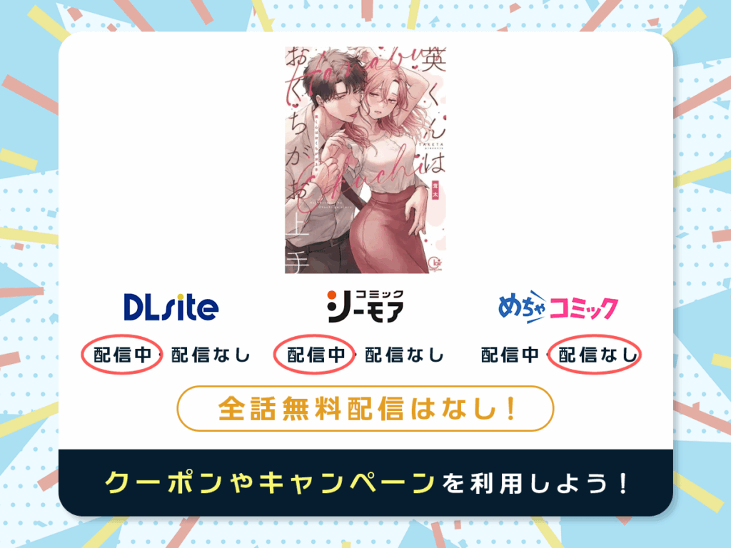 『英くんはおくちがお上手』を配信している電子書籍一覧