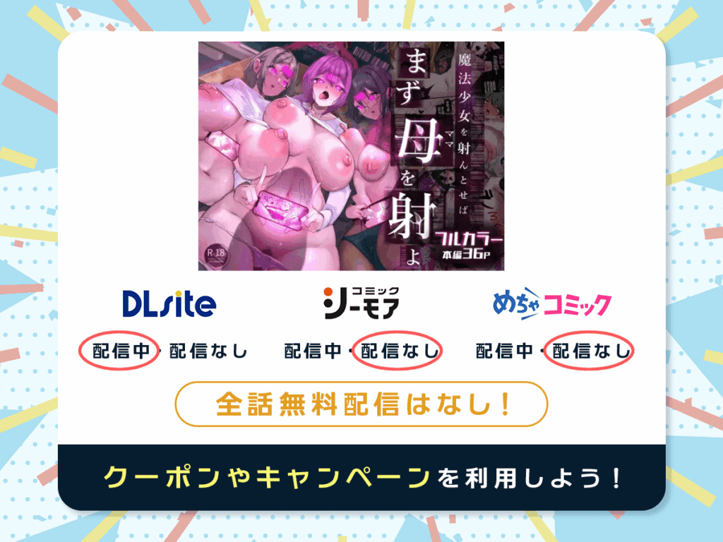 『魔法少女を射んとせばまず母(ママ)を射よ』を配信している電子書籍一覧