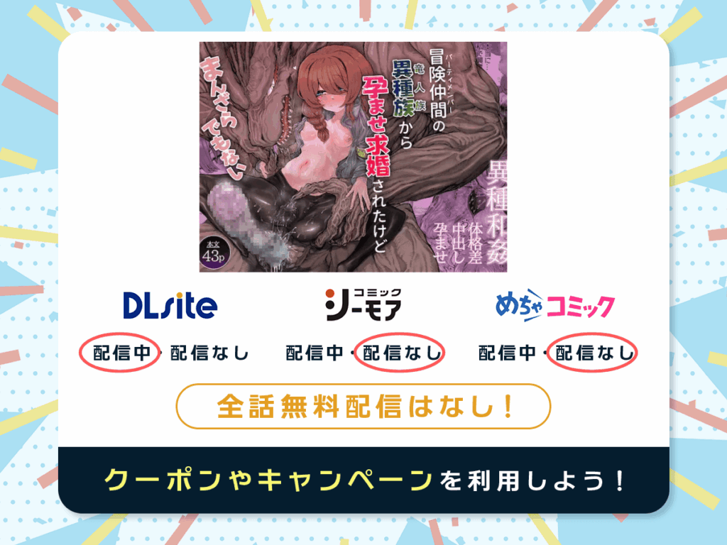 『冒険仲間の異種族から孕ませ求婚されたけどまんざらでもない』を配信している電子書籍一覧