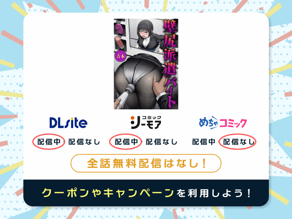 『壁尻派遣バイト』を配信している電子書籍一覧