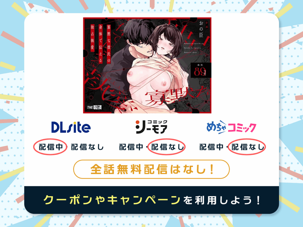 『寡黙な彼氏の身体で伝える独占執愛』を配信している電子書籍一覧