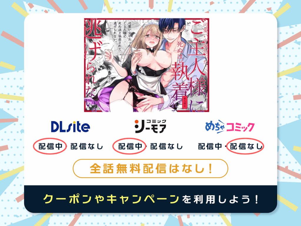 『可愛い少年だったご主人様に死ぬほど執着されて逃げられない』を配信している電子書籍一覧